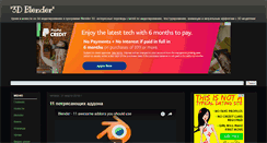 Desktop Screenshot of 3d-blender.ru