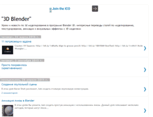 Tablet Screenshot of 3d-blender.ru